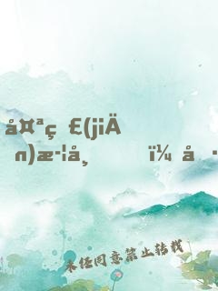 太監(jiān)武帝，冷宮掃地一百年